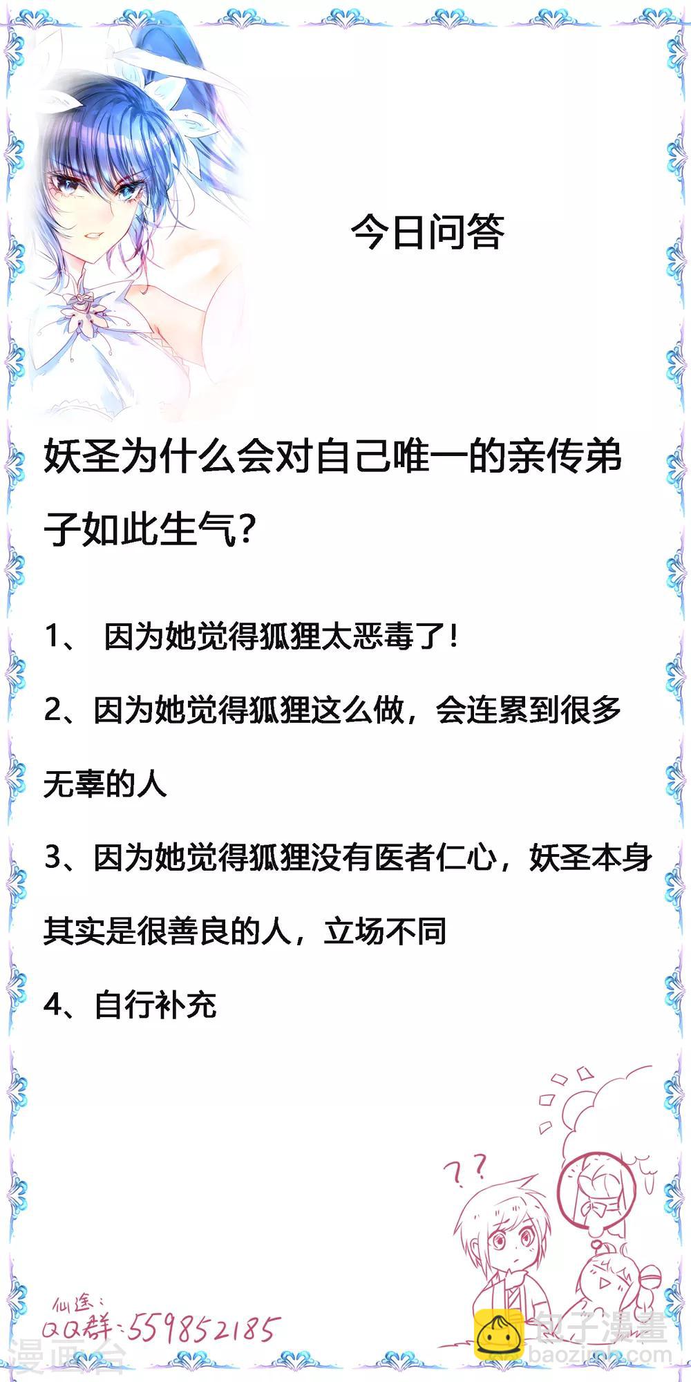 🍗逆转仙途 第104话 断子绝孙 第30页