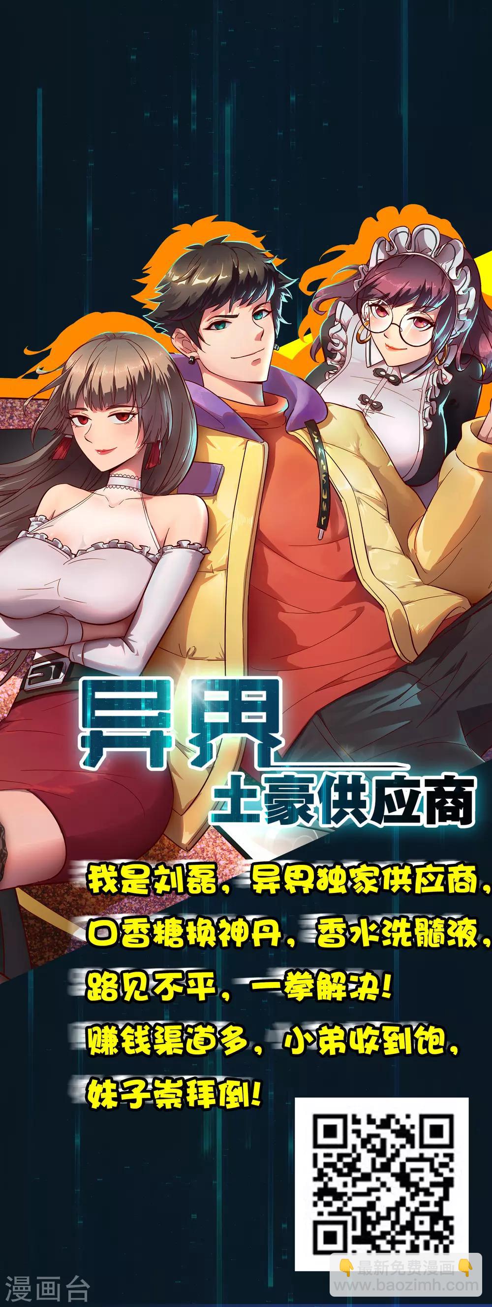 🍗逆转仙途 第104话 断子绝孙 第33页