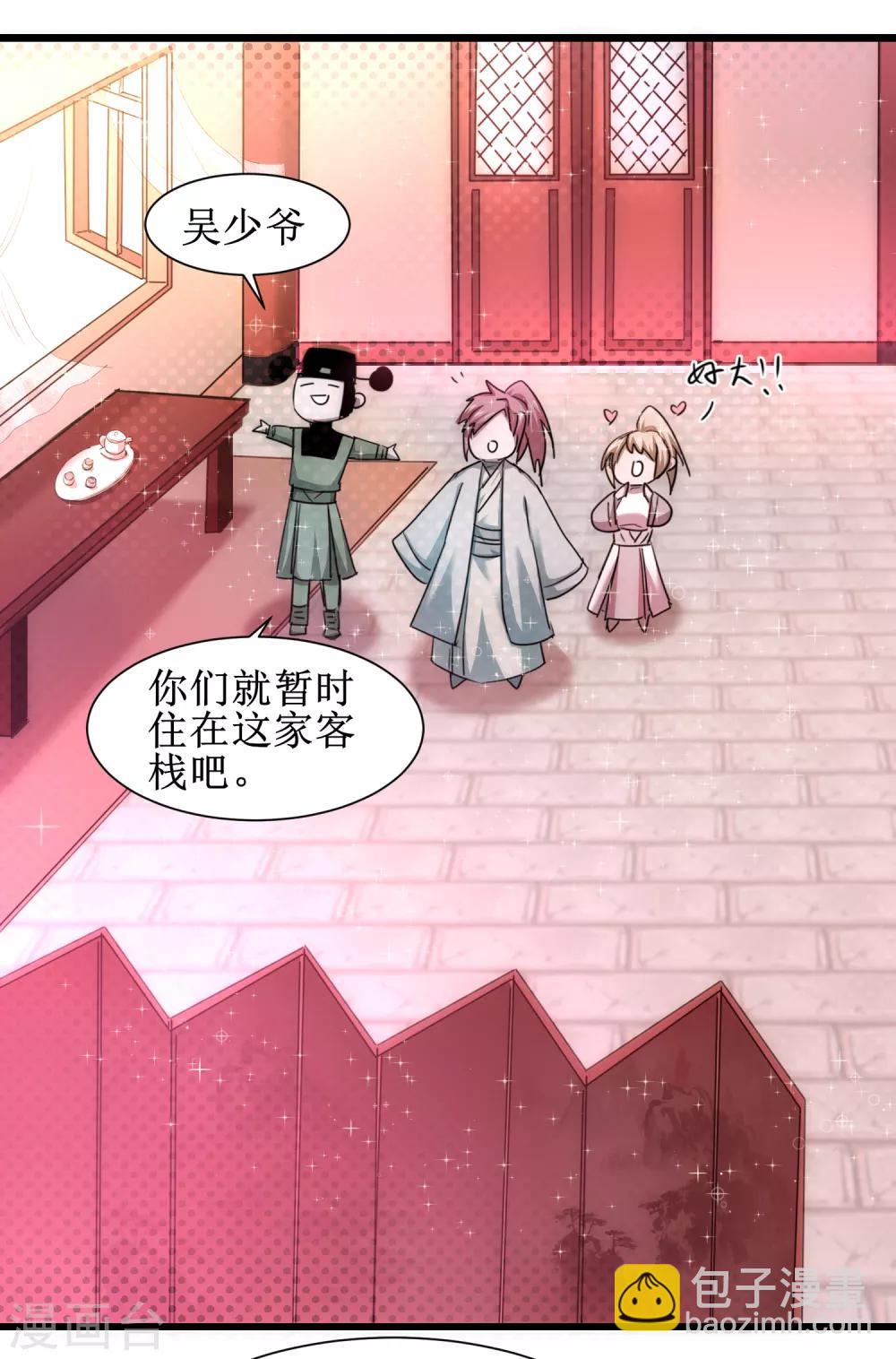 🍗逆转仙途 第104话 断子绝孙 第4页