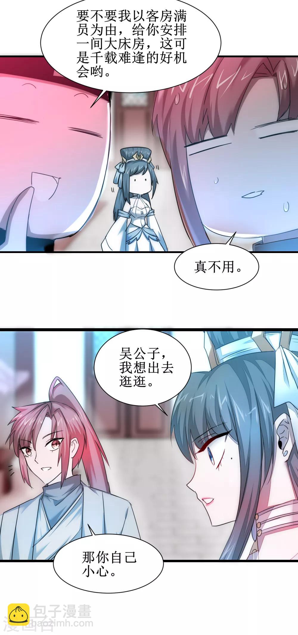 🍗逆转仙途 第104话 断子绝孙 第5页
