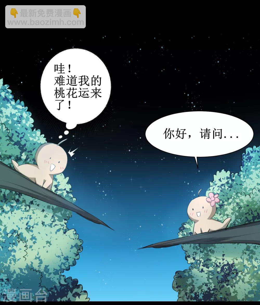 🍗逆转仙途 第104话 断子绝孙 第9页