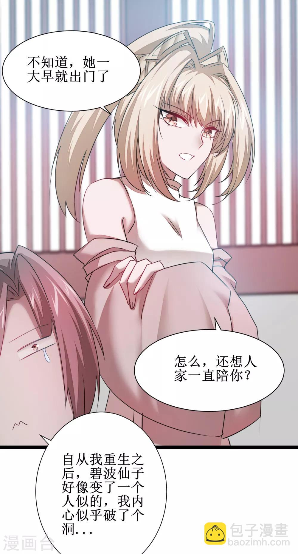 🍗逆转仙途 第106话 特殊疗法 第14页