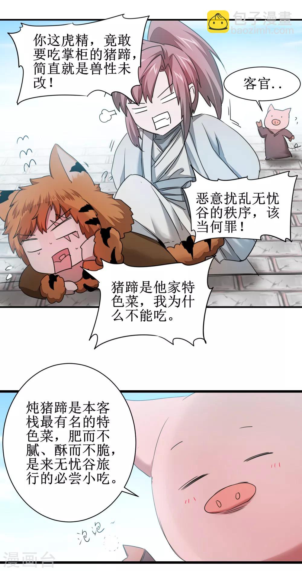 🍗逆转仙途 第106话 特殊疗法 第18页
