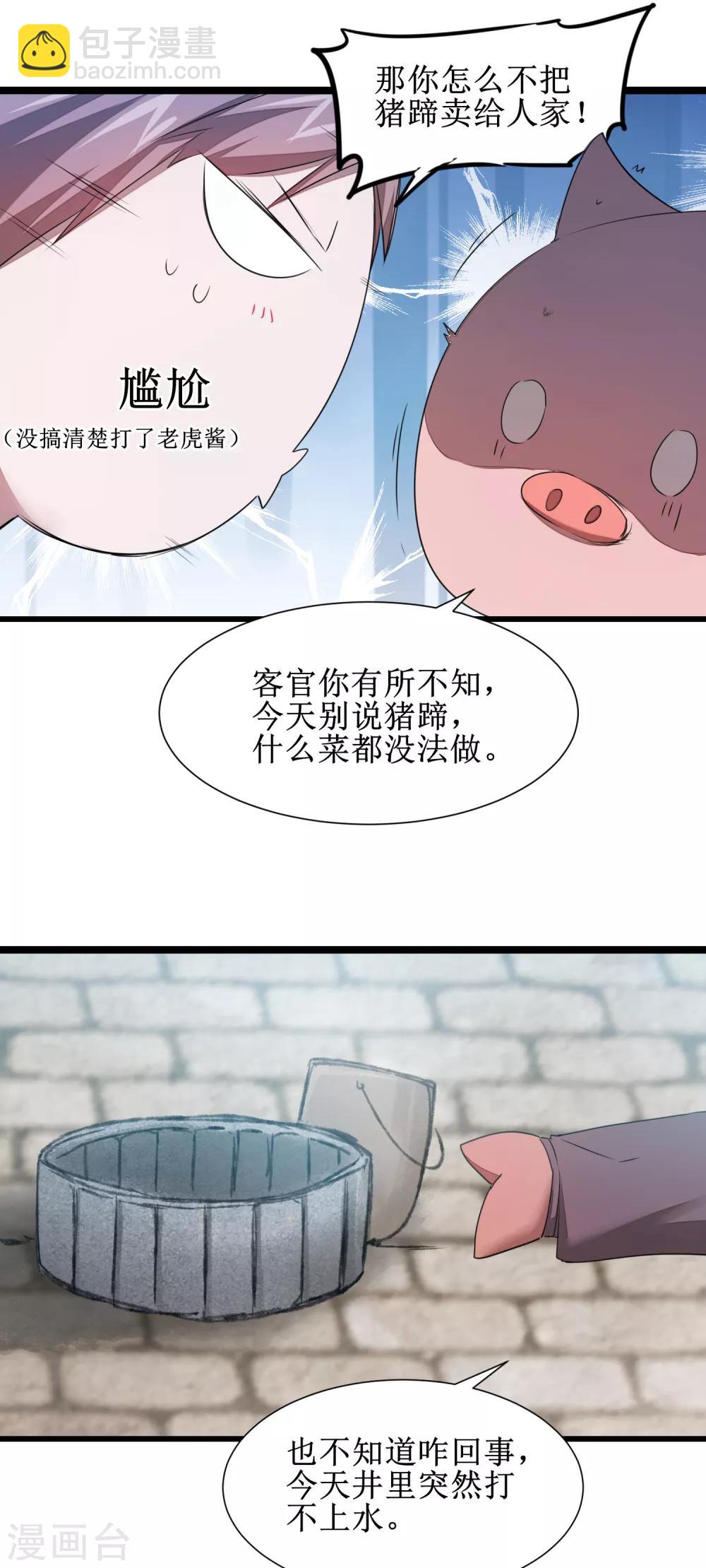 🍗逆转仙途 第106话 特殊疗法 第19页