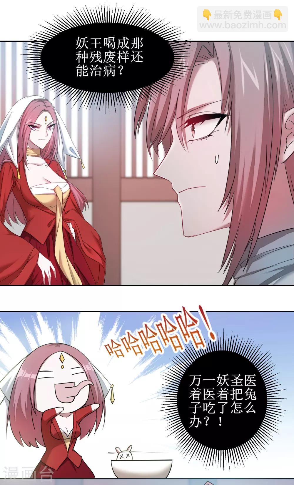 🍗逆转仙途 第106话 特殊疗法 第2页