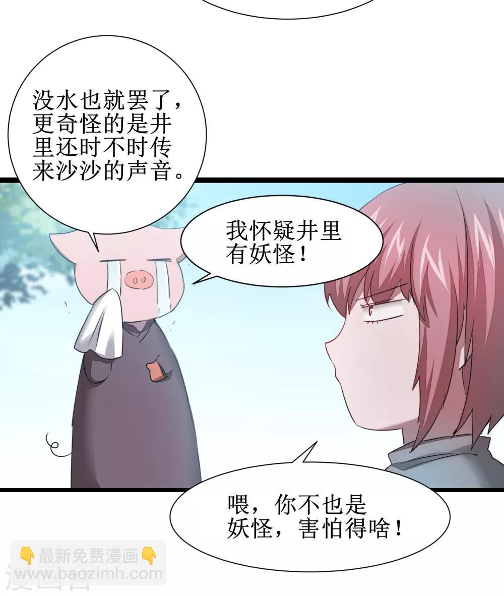 🍗逆转仙途 第106话 特殊疗法 第20页