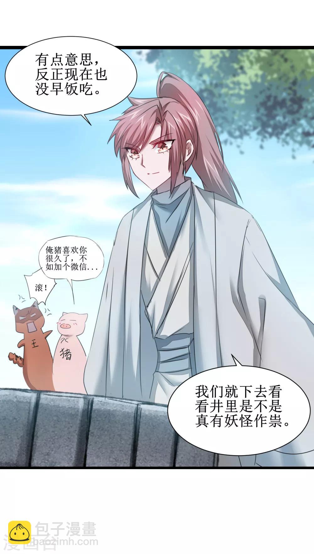 🍗逆转仙途 第106话 特殊疗法 第21页