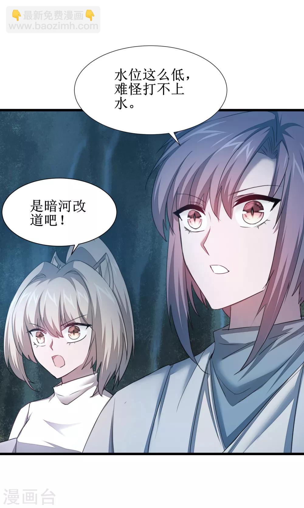 🍗逆转仙途 第106话 特殊疗法 第27页