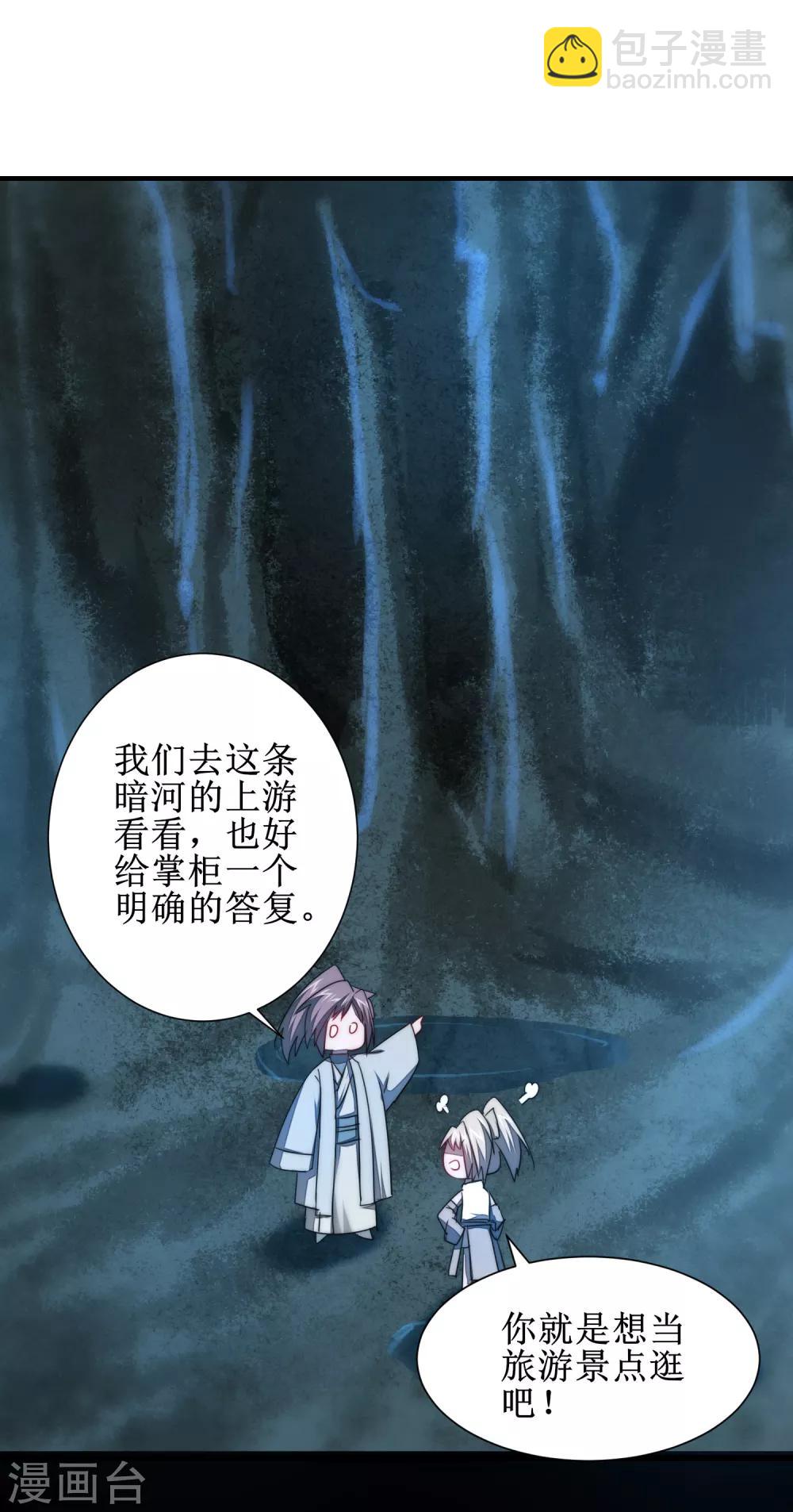 🍗逆转仙途 第106话 特殊疗法 第28页