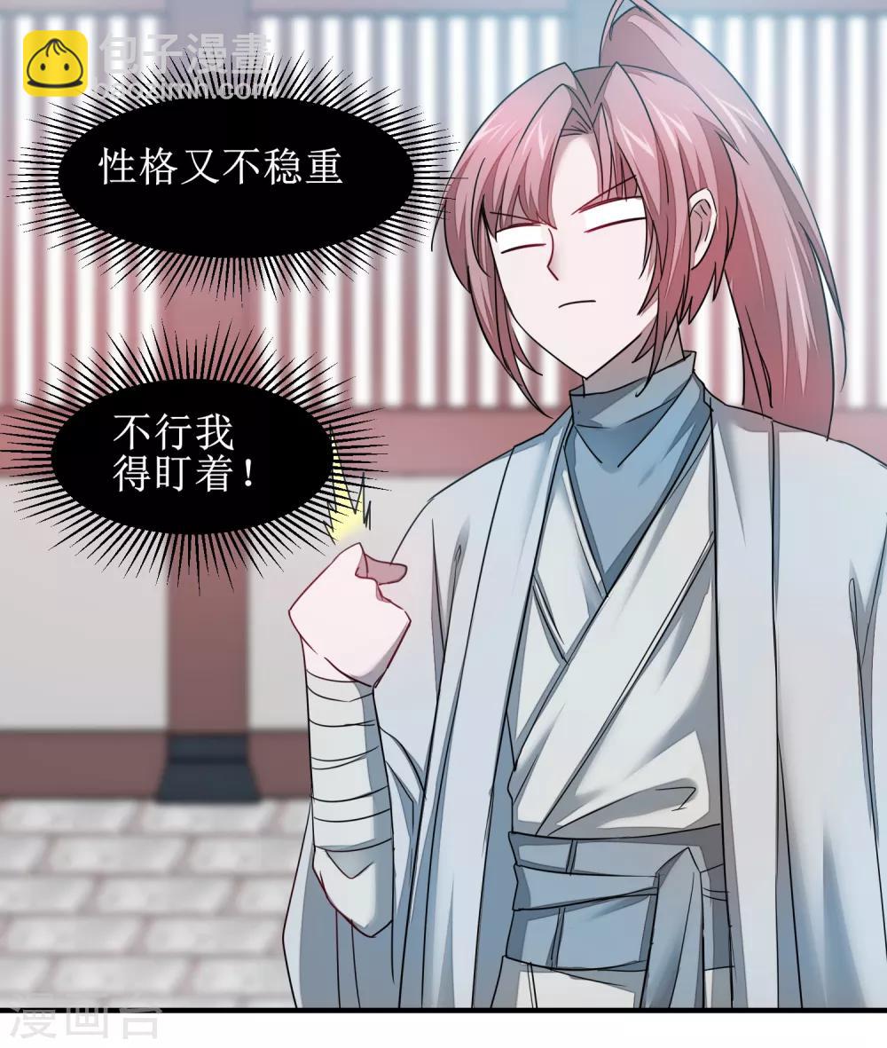 🍗逆转仙途 第106话 特殊疗法 第3页