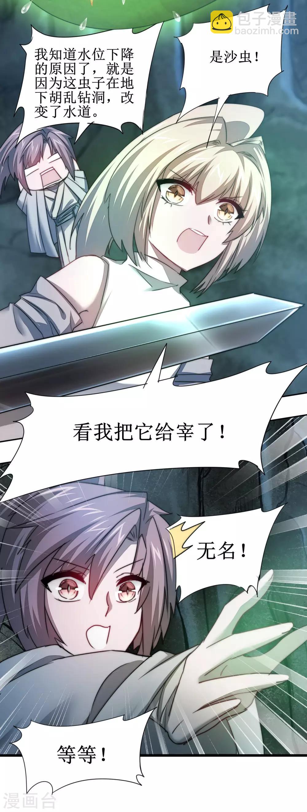 🍗逆转仙途 第106话 特殊疗法 第32页