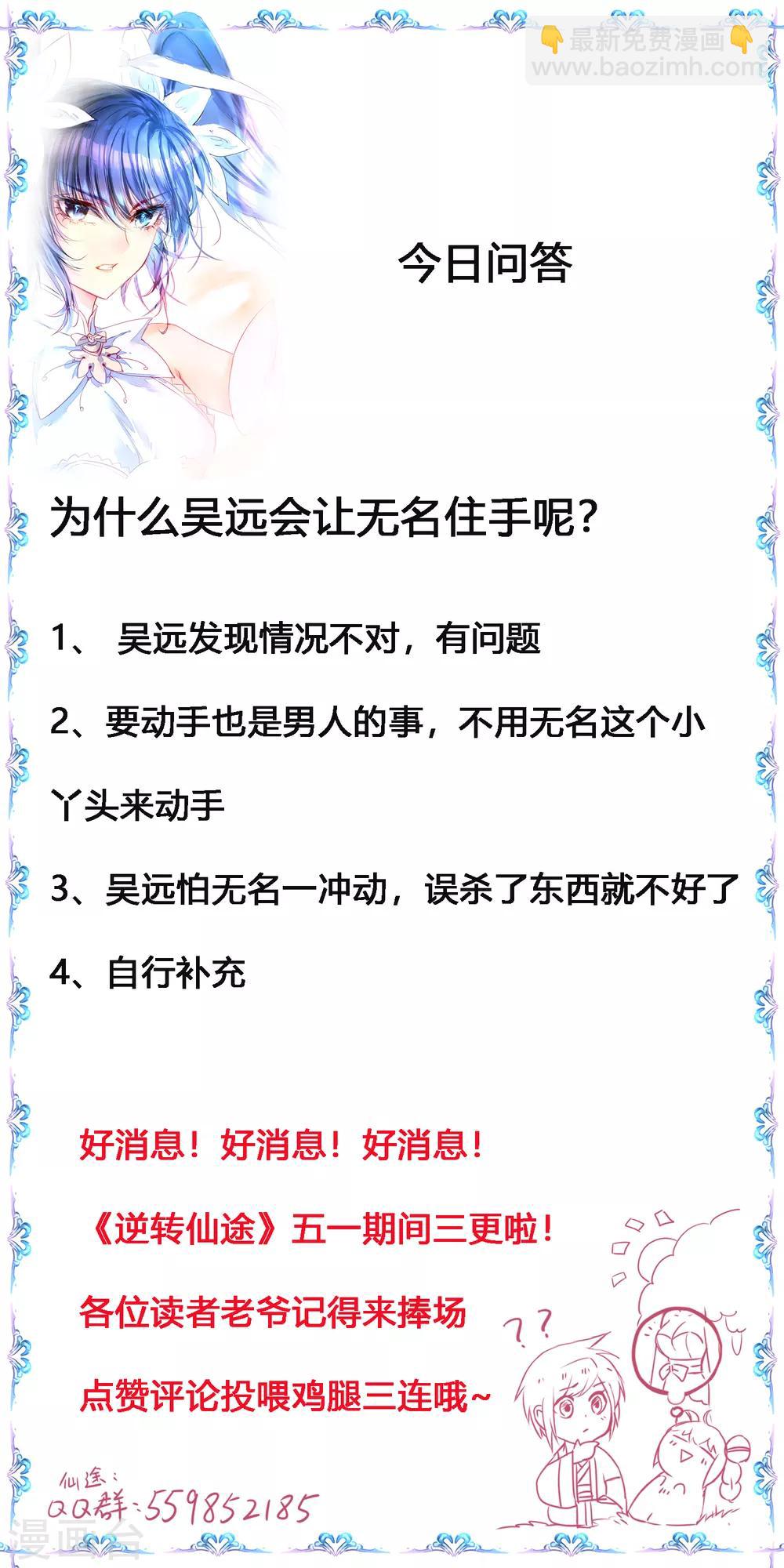🍗逆转仙途 第106话 特殊疗法 第33页