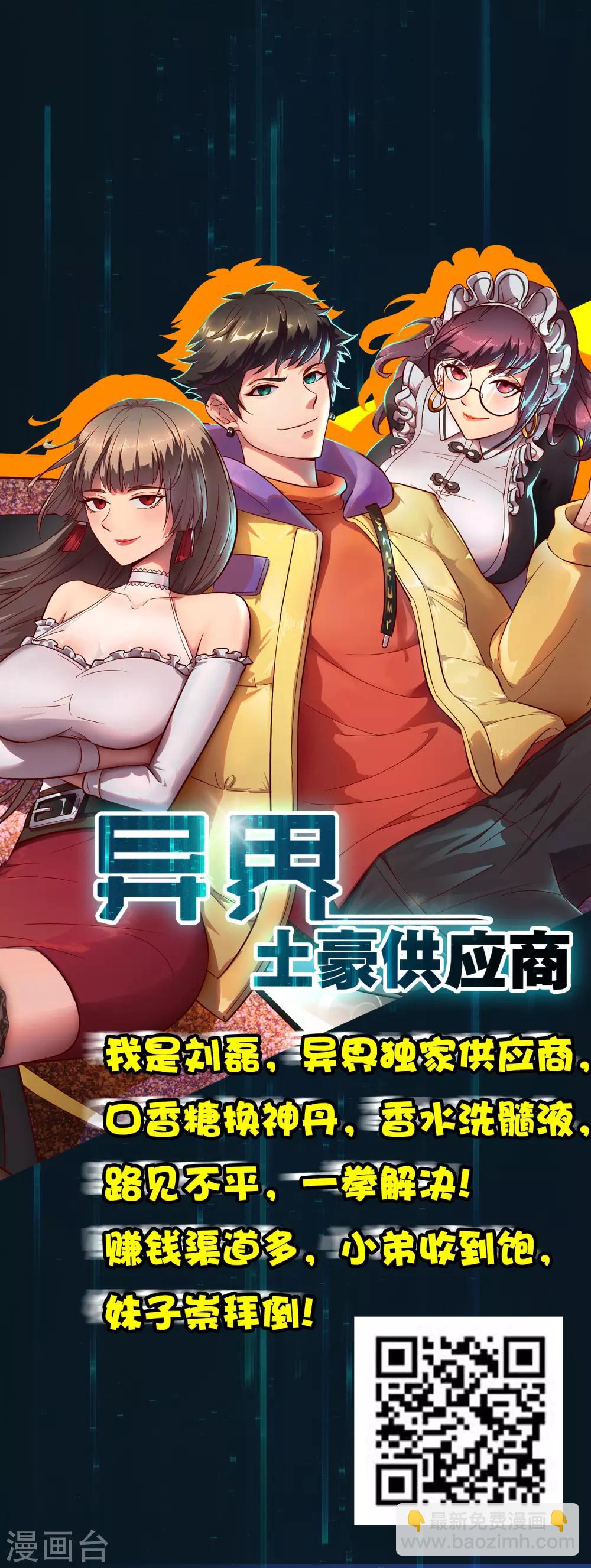 🍗逆转仙途 第106话 特殊疗法 第36页