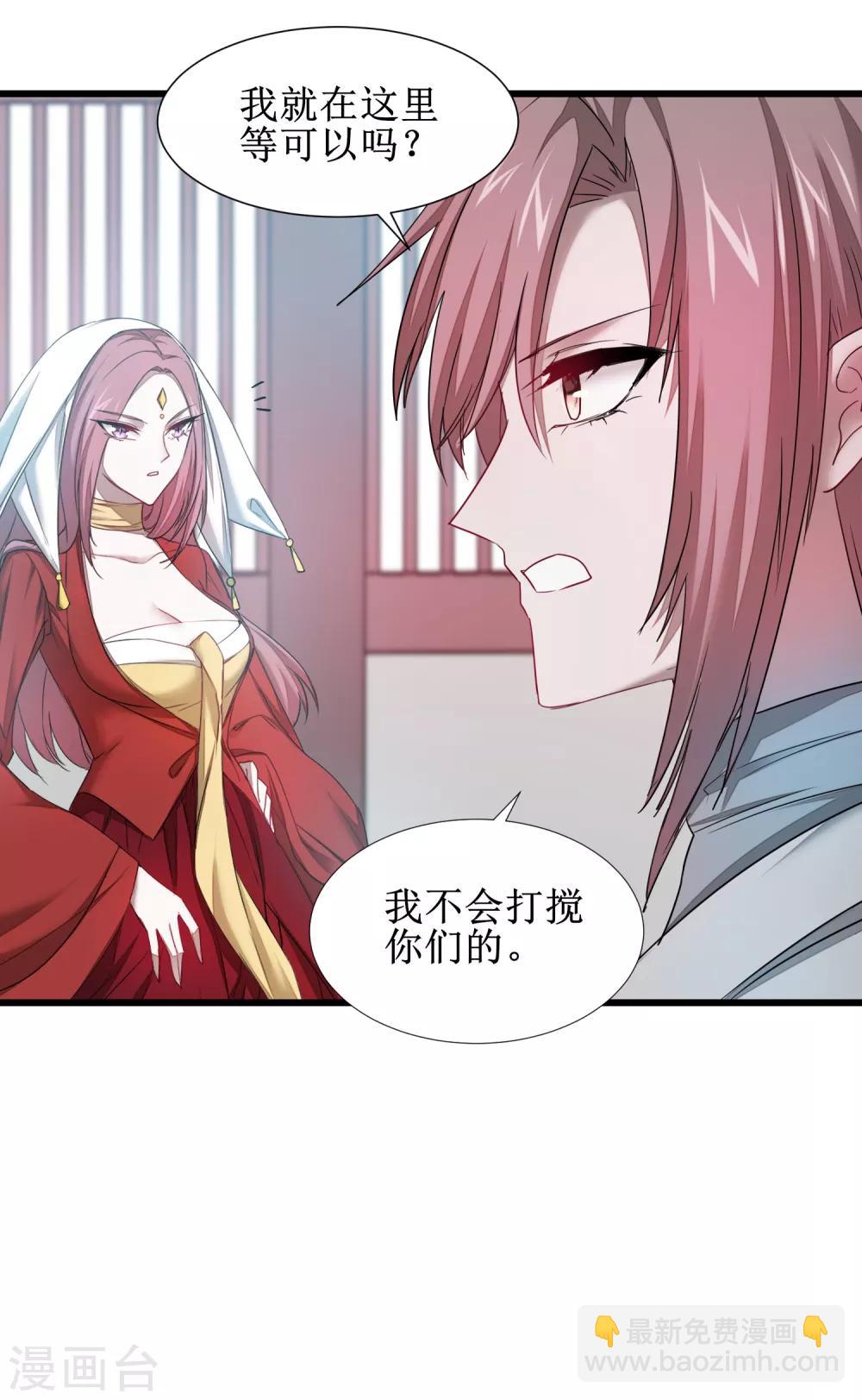 🍗逆转仙途 第106话 特殊疗法 第4页