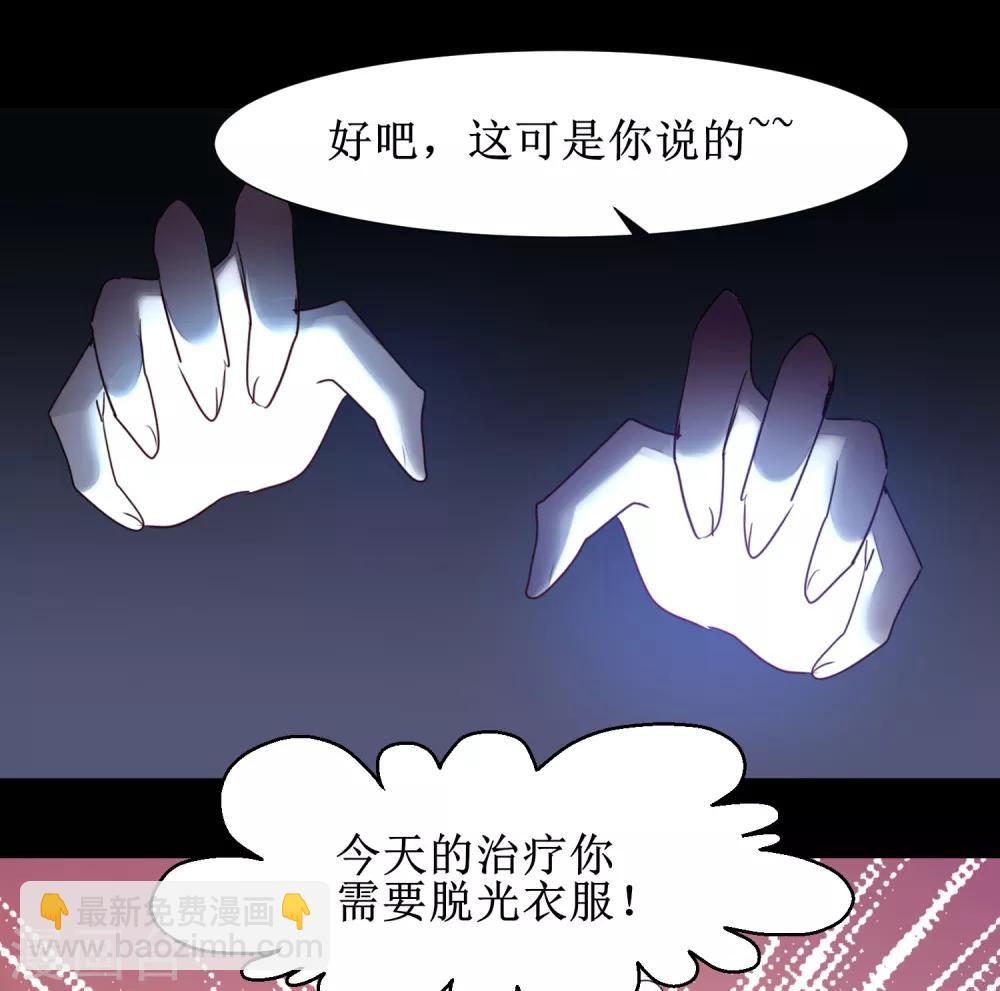 🍗逆转仙途 第106话 特殊疗法 第7页