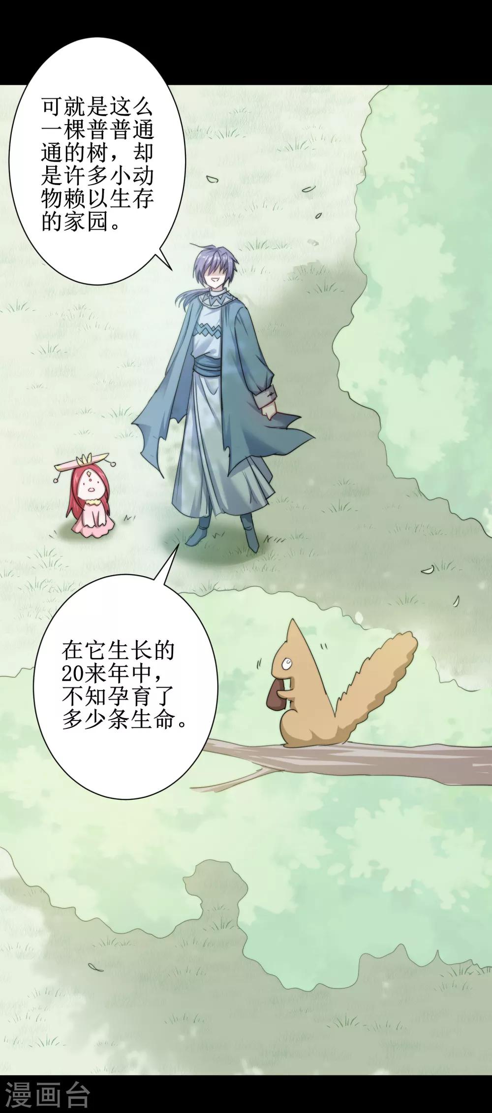 🍗逆转仙途 第108话 滴水之恩 第11页