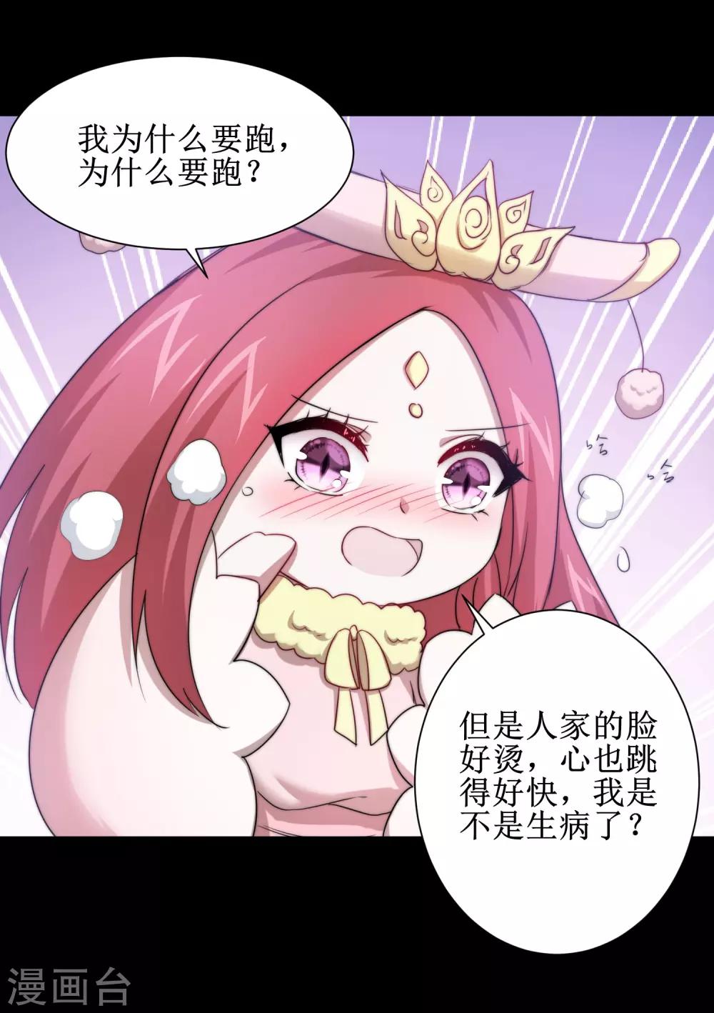 🍗逆转仙途 第108话 滴水之恩 第15页