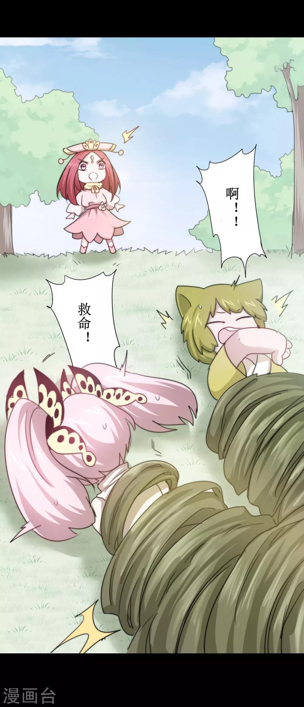 🍗逆转仙途 第108话 滴水之恩 第17页