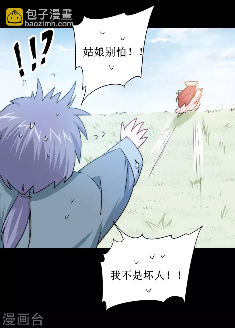 🍗逆转仙途 第108话 滴水之恩 第2页