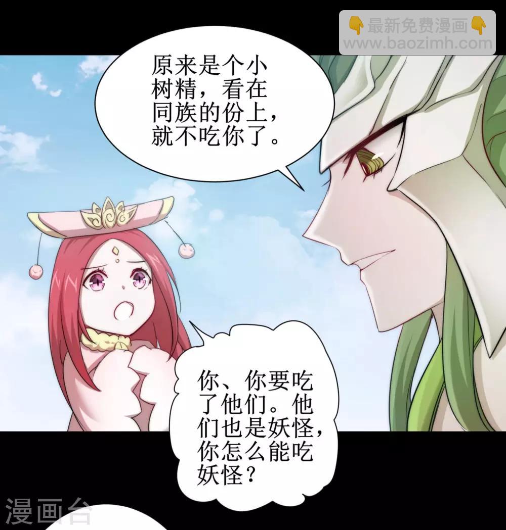 🍗逆转仙途 第108话 滴水之恩 第21页