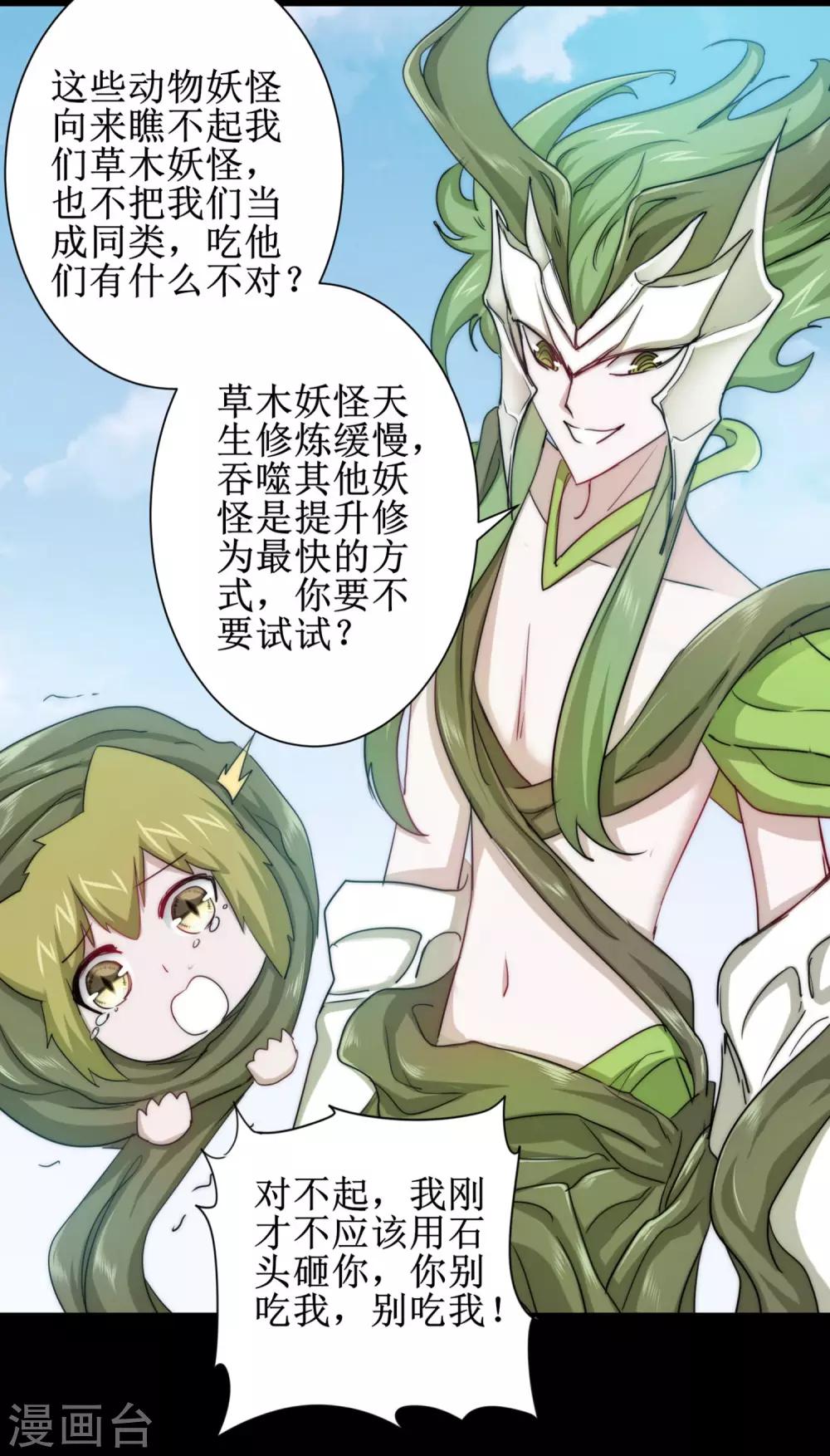 🍗逆转仙途 第108话 滴水之恩 第22页