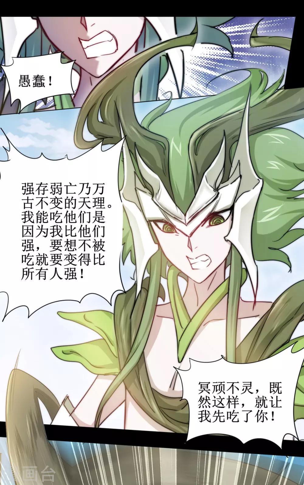 🍗逆转仙途 第108话 滴水之恩 第24页