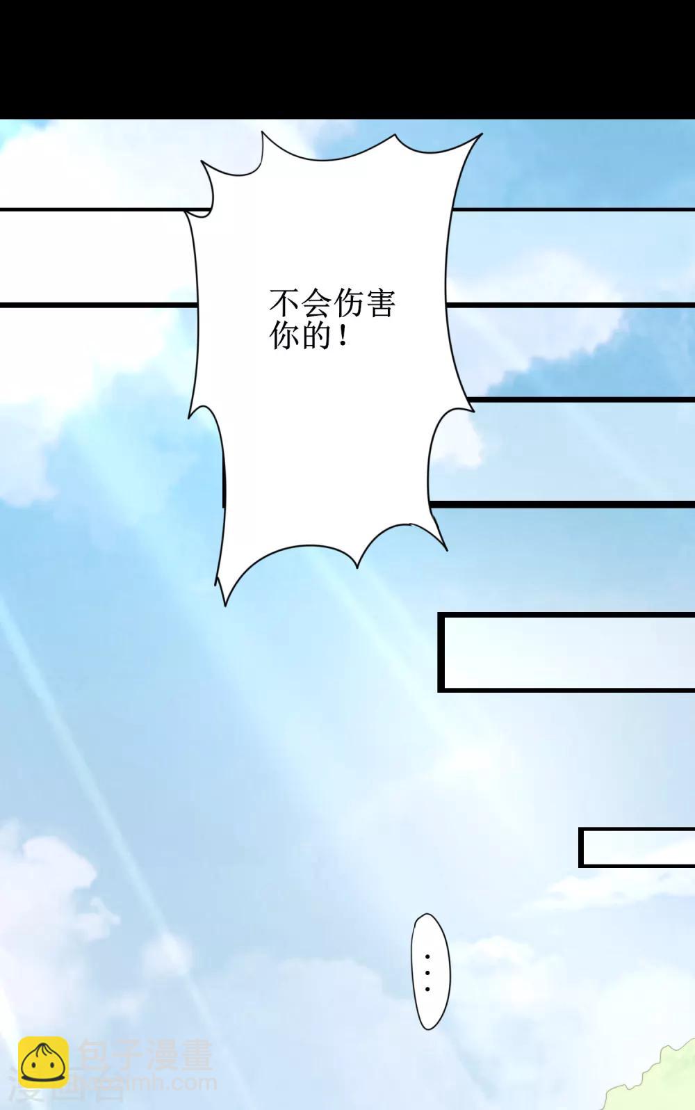 🍗逆转仙途 第108话 滴水之恩 第3页