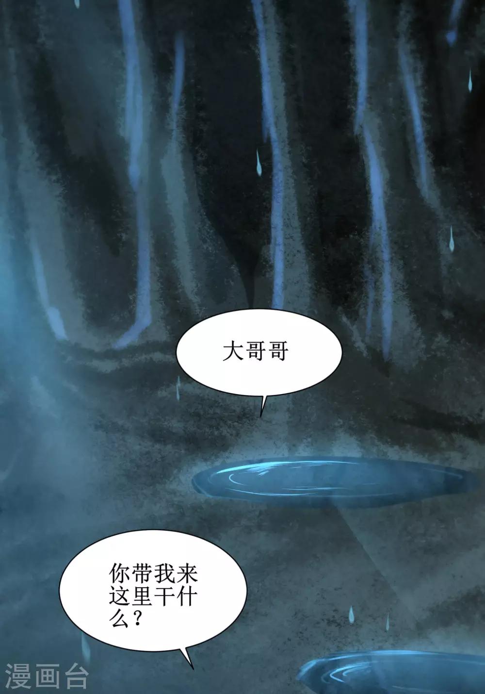 🍗逆转仙途 第108话 滴水之恩 第31页