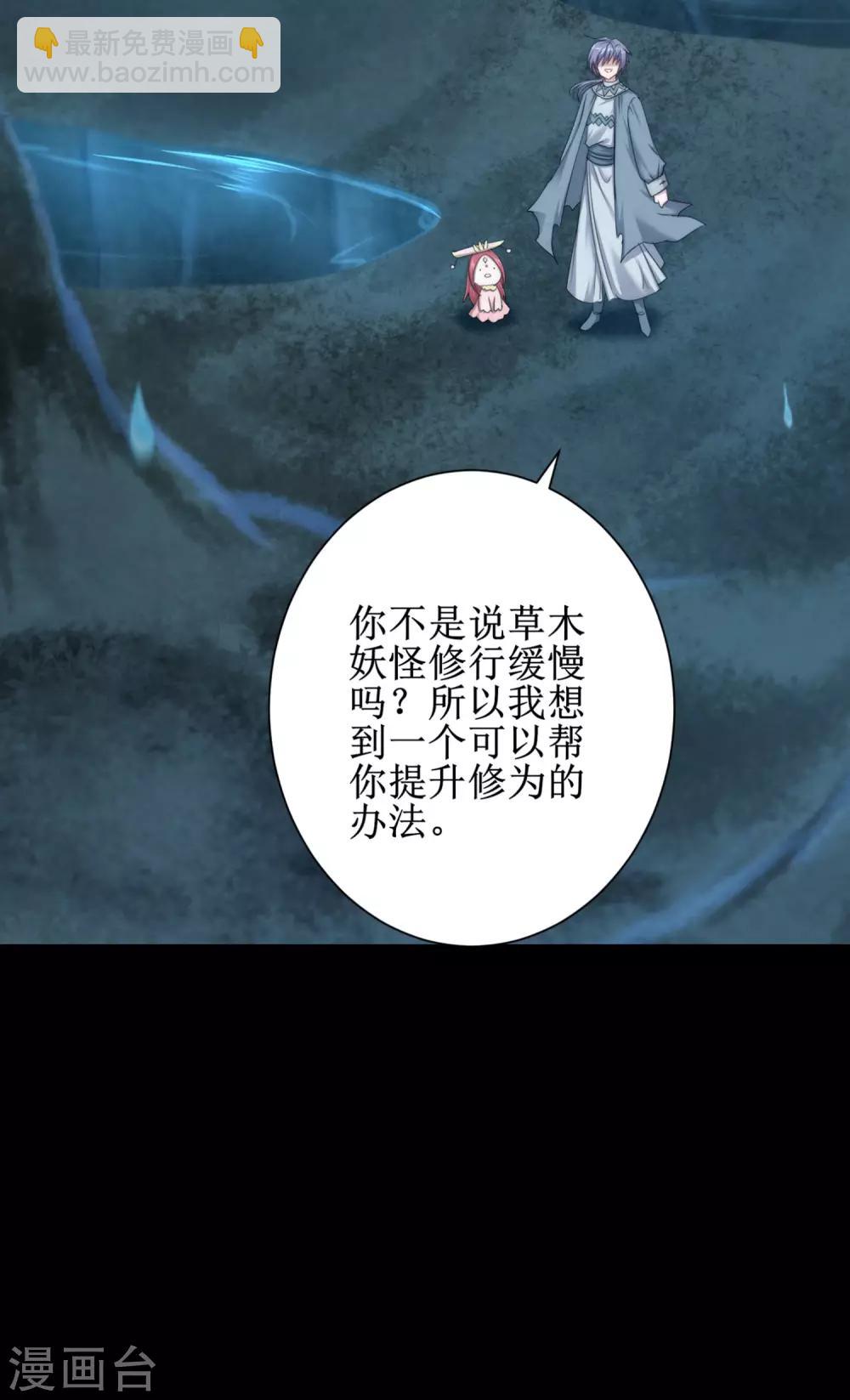 🍗逆转仙途 第108话 滴水之恩 第32页