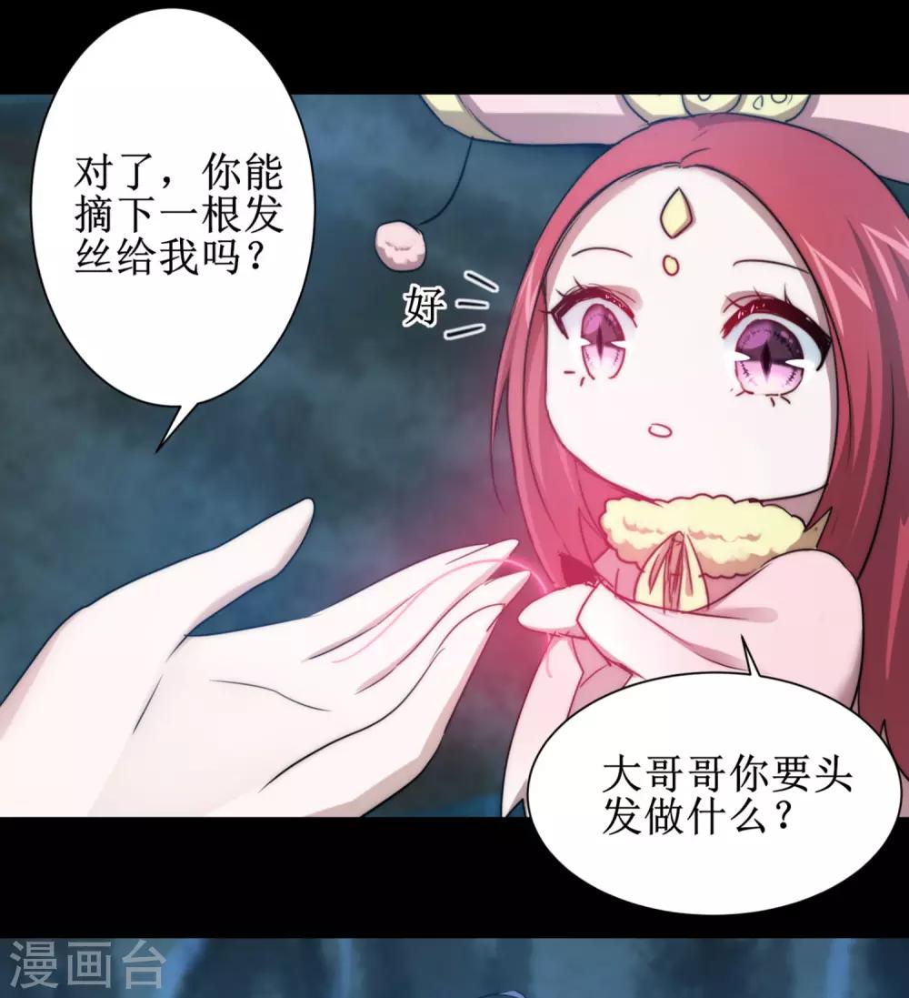 🍗逆转仙途 第108话 滴水之恩 第33页