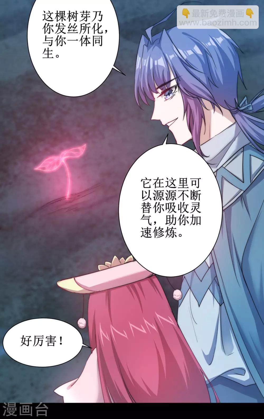🍗逆转仙途 第108话 滴水之恩 第37页