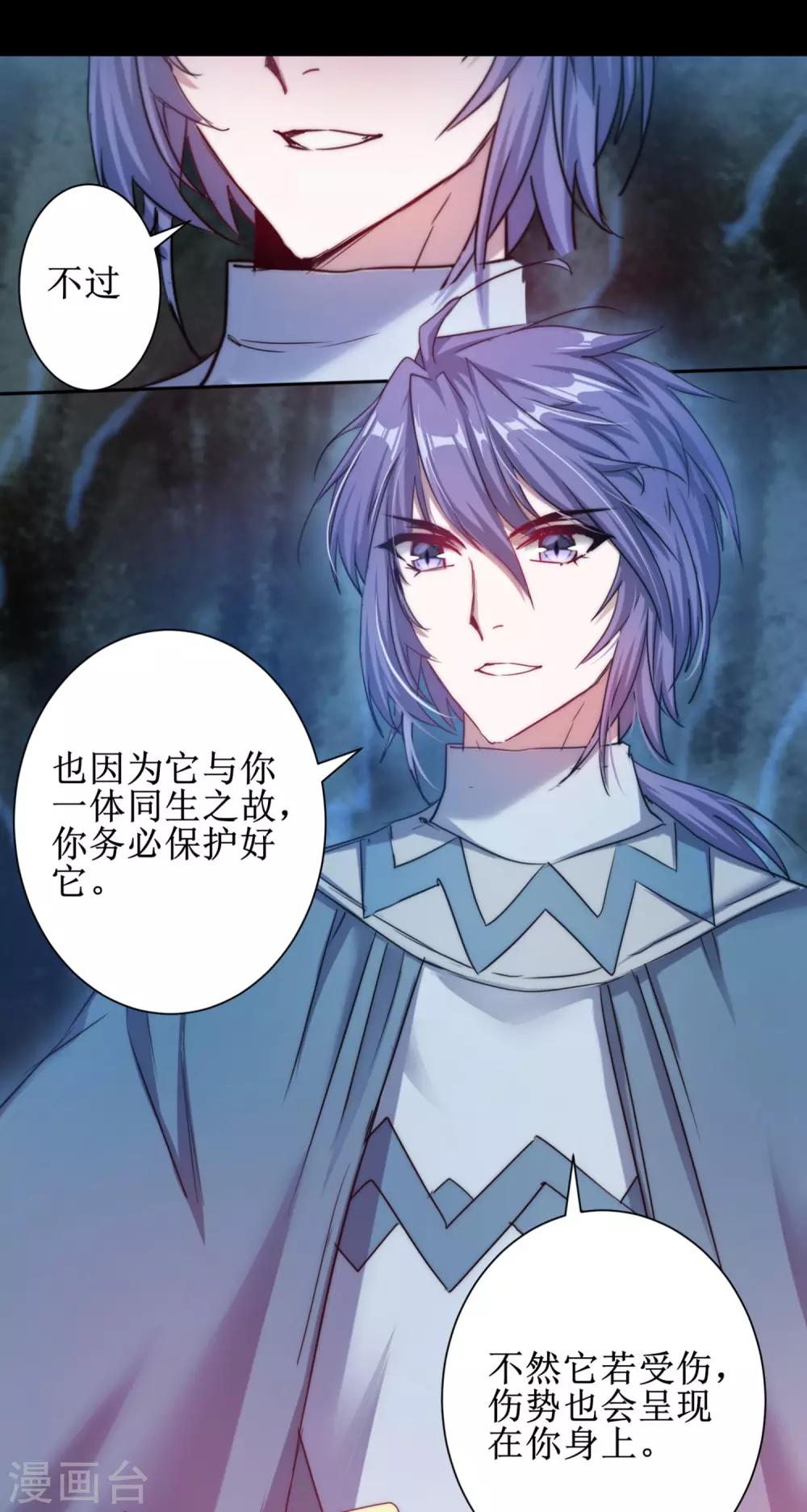 🍗逆转仙途 第108话 滴水之恩 第38页