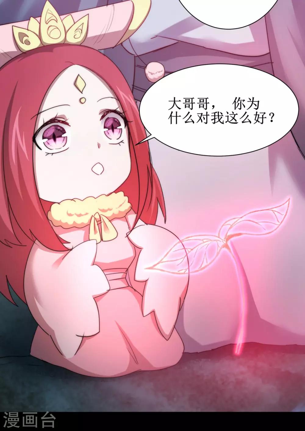 🍗逆转仙途 第108话 滴水之恩 第39页