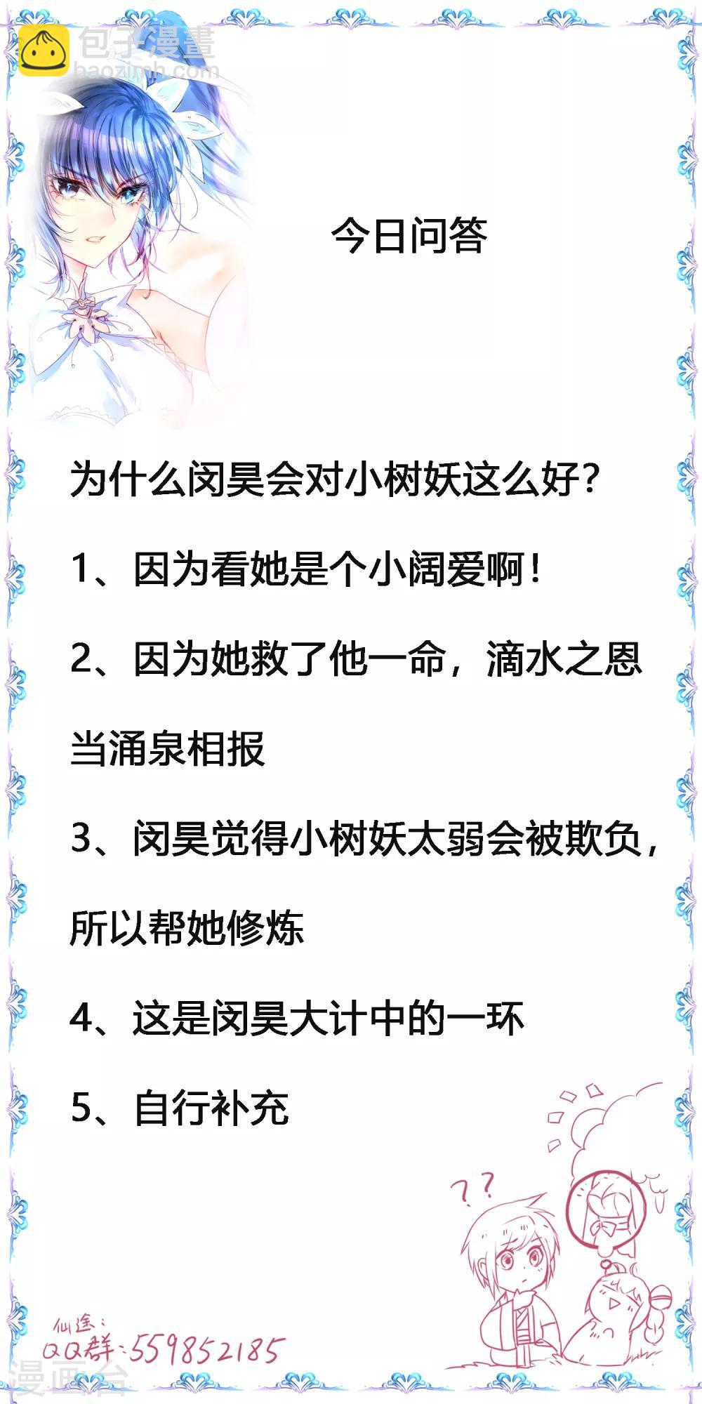 🍗逆转仙途 第108话 滴水之恩 第40页