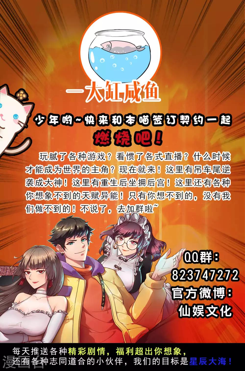 🍗逆转仙途 第108话 滴水之恩 第44页