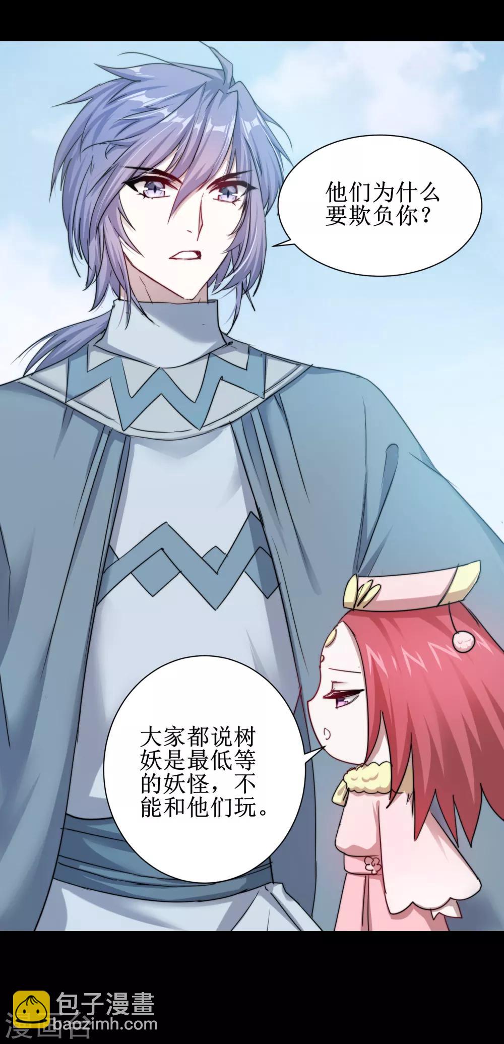 🍗逆转仙途 第108话 滴水之恩 第7页