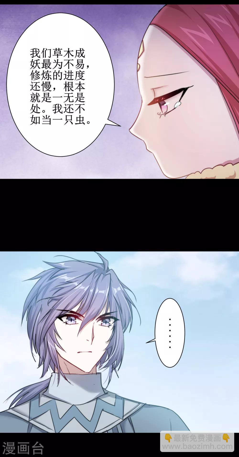 🍗逆转仙途 第108话 滴水之恩 第8页