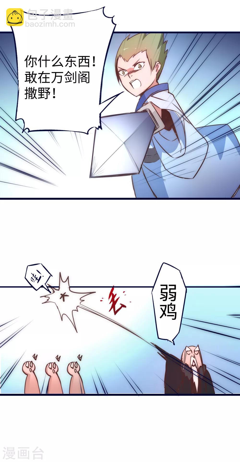 🍗逆转仙途 第12话 有人踢馆 第15页