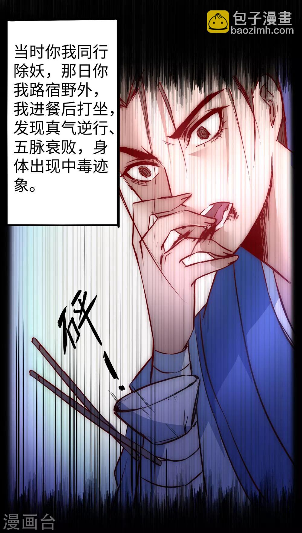 🍗逆转仙途 第12话 有人踢馆 第22页
