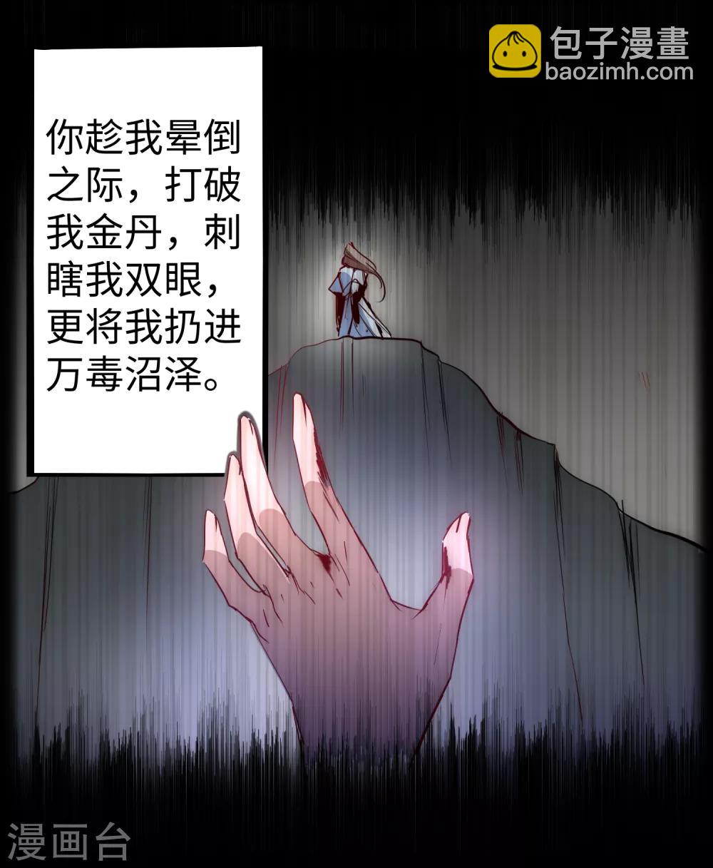 🍗逆转仙途 第12话 有人踢馆 第24页