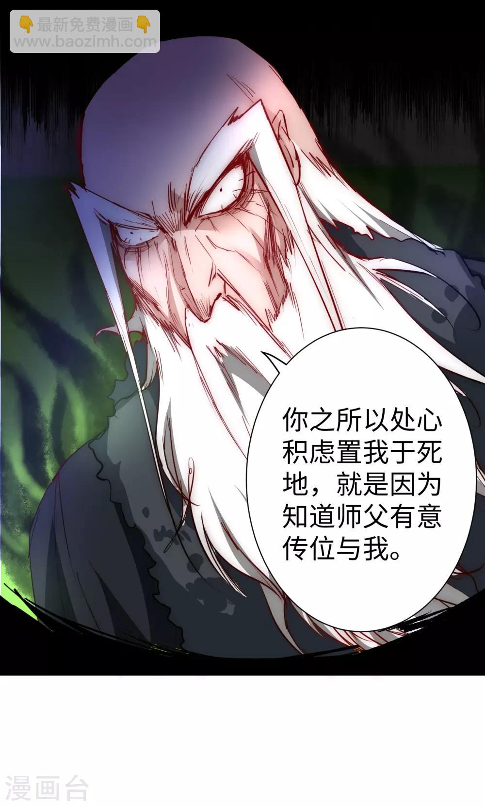 🍗逆转仙途 第12话 有人踢馆 第25页