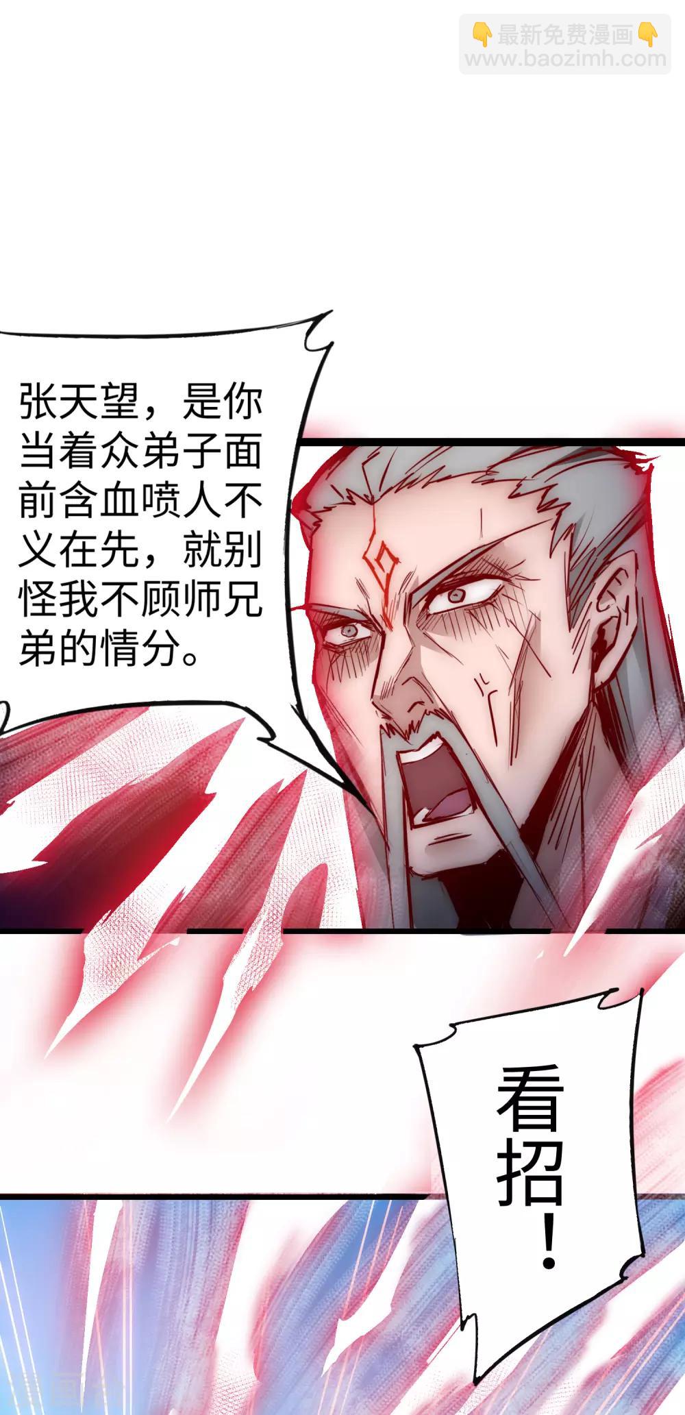 🍗逆转仙途 第12话 有人踢馆 第26页