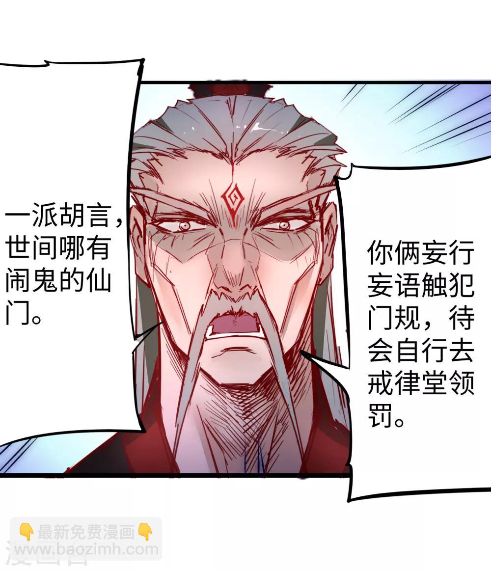 🍗逆转仙途 第12话 有人踢馆 第8页