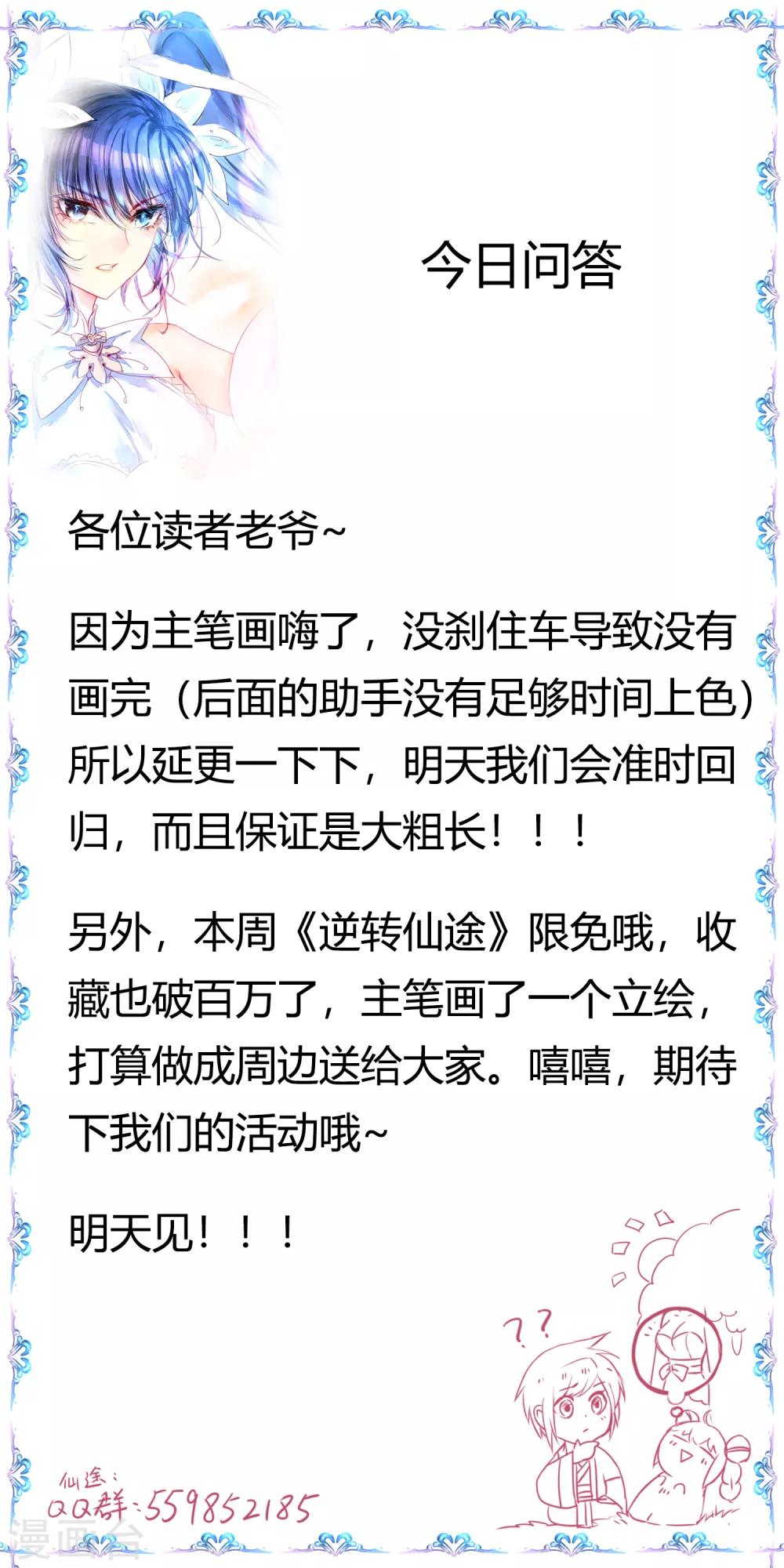 🍗逆转仙途 5月13日延期通告 第1页