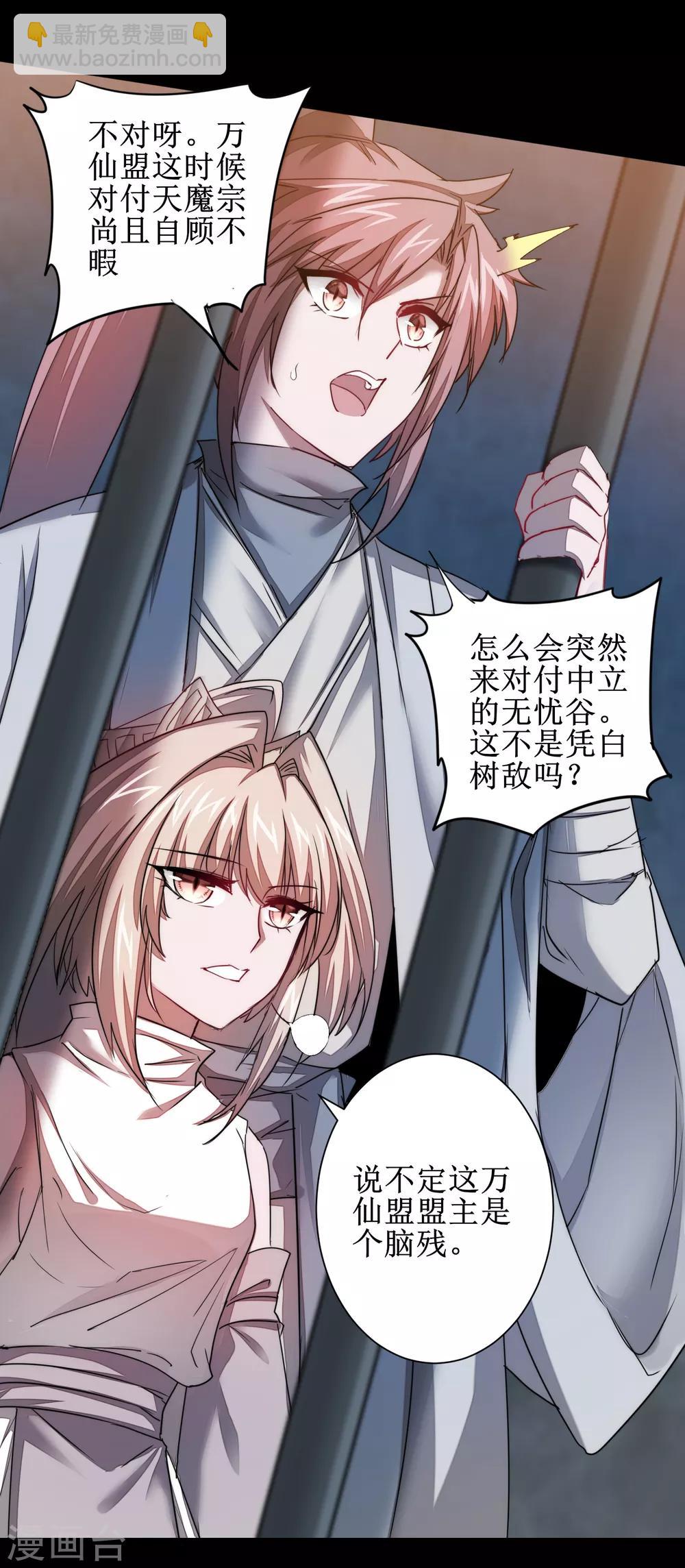 🍗逆转仙途 第111话 拯救妖圣 第10页
