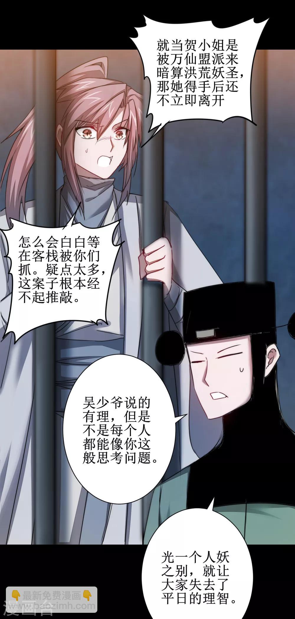 🍗逆转仙途 第111话 拯救妖圣 第11页