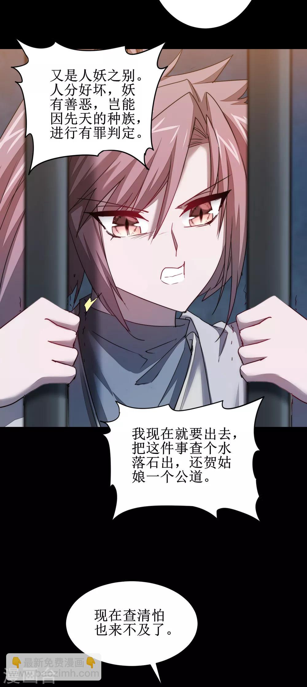 🍗逆转仙途 第111话 拯救妖圣 第12页