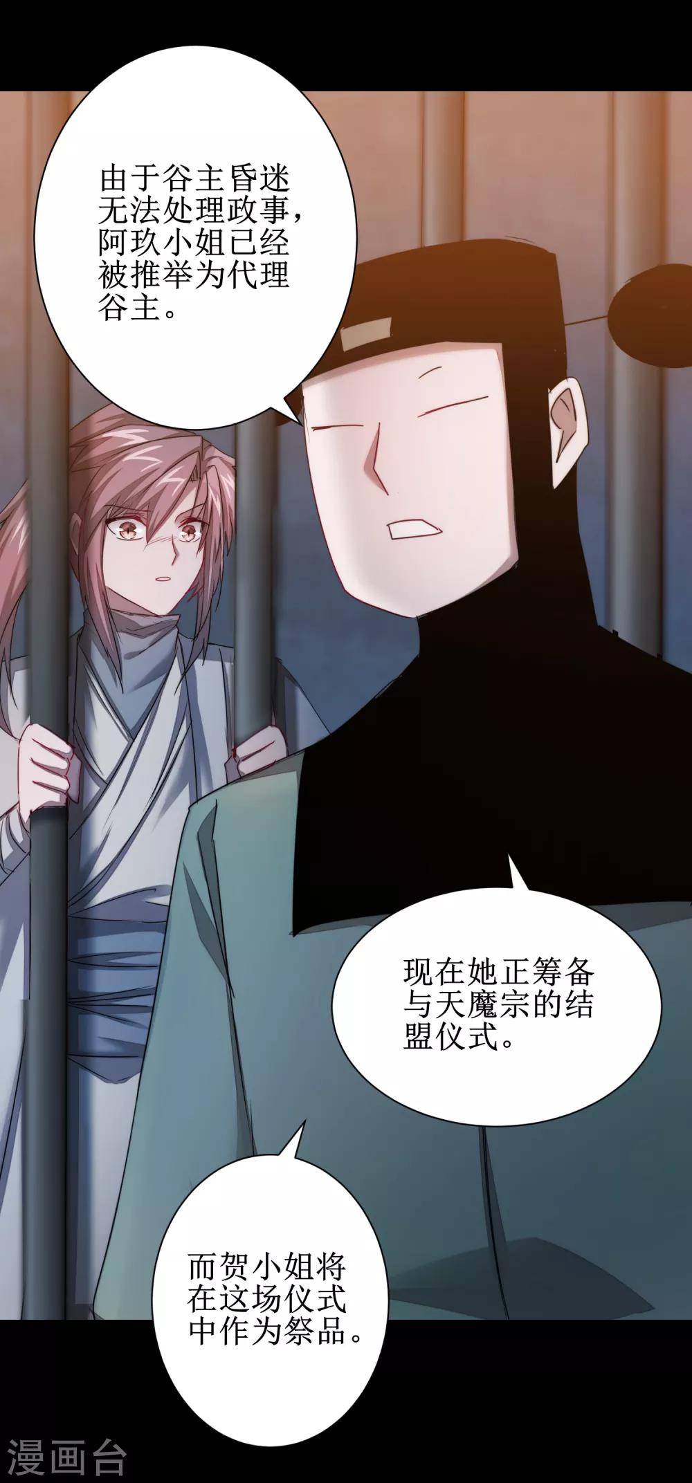 🍗逆转仙途 第111话 拯救妖圣 第13页