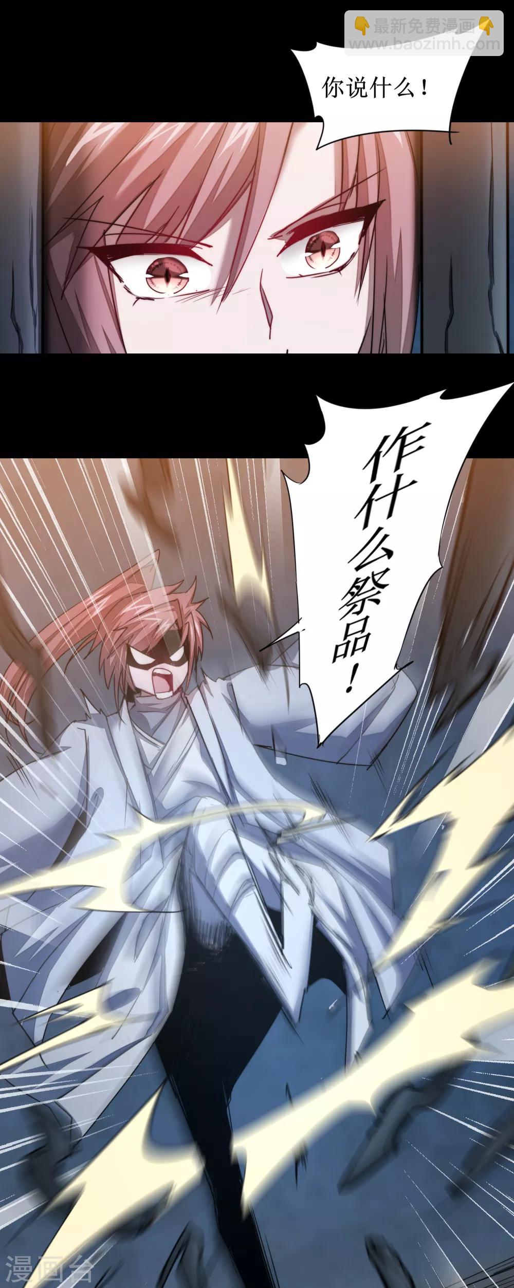 🍗逆转仙途 第111话 拯救妖圣 第14页