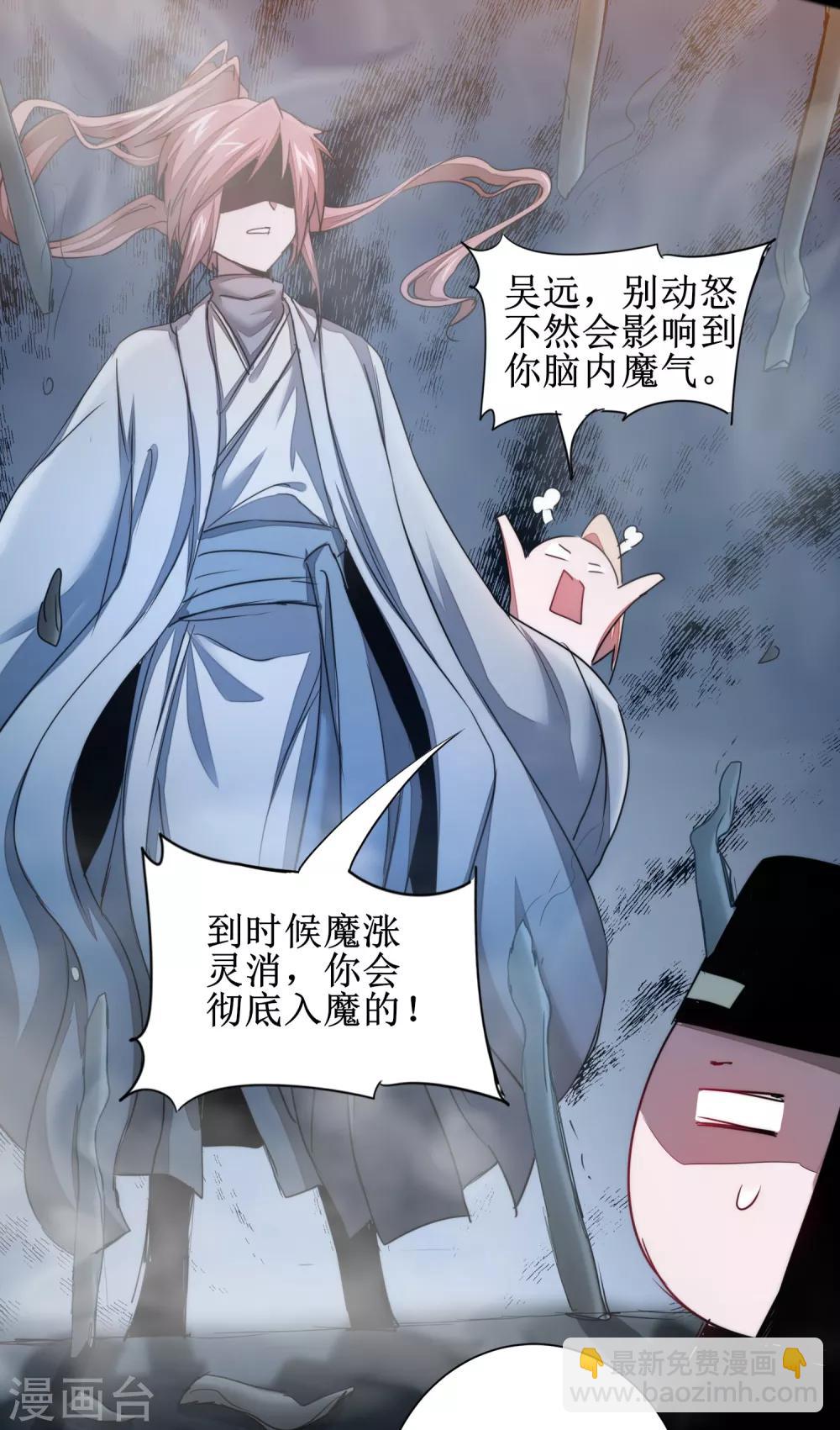 🍗逆转仙途 第111话 拯救妖圣 第16页